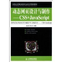 CSS+javascript动态网页设计与制作-吴以欣下载PDF 电子书_可以很快地运用HTML、CSS和JavaScript进行动态网页设计_密西下载_密西单机游戏_密西软件