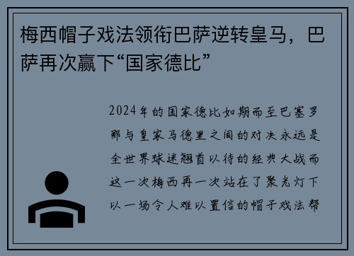 梅西帽子戏法领衔巴萨逆转皇马，巴萨再次赢下“国家德比”