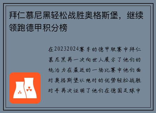 拜仁慕尼黑轻松战胜奥格斯堡，继续领跑德甲积分榜