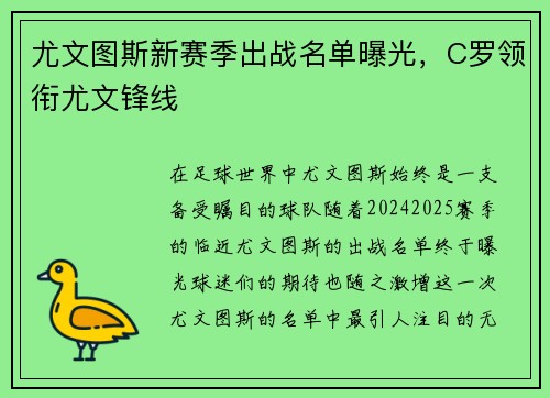 尤文图斯新赛季出战名单曝光，C罗领衔尤文锋线