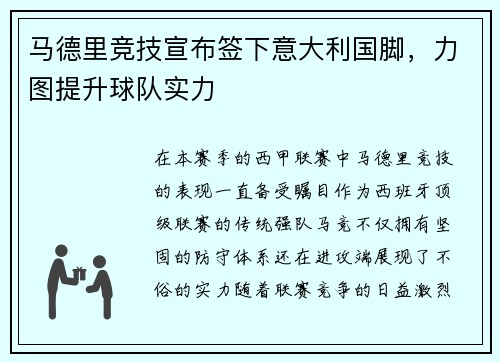 马德里竞技宣布签下意大利国脚，力图提升球队实力