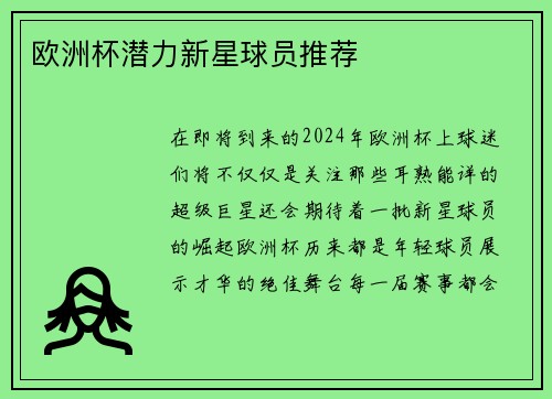 欧洲杯潜力新星球员推荐