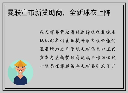 曼联宣布新赞助商，全新球衣上阵