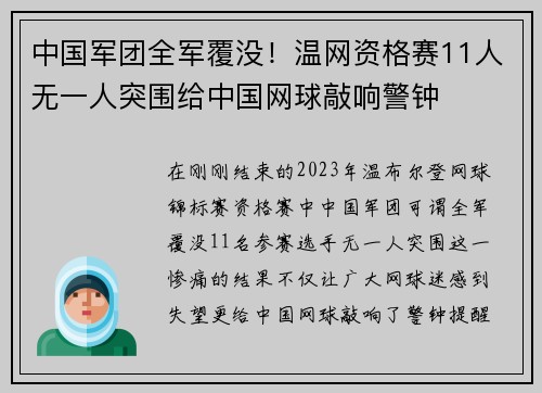 中国军团全军覆没！温网资格赛11人无一人突围给中国网球敲响警钟