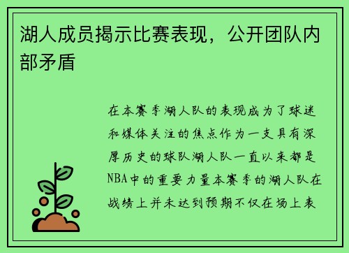 湖人成员揭示比赛表现，公开团队内部矛盾