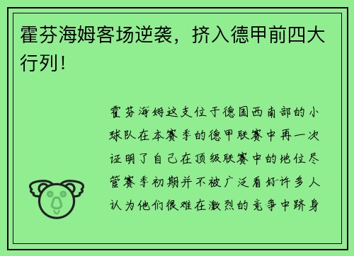 霍芬海姆客场逆袭，挤入德甲前四大行列！