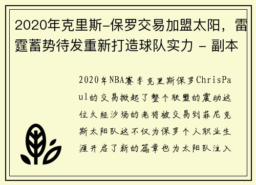 2020年克里斯-保罗交易加盟太阳，雷霆蓄势待发重新打造球队实力 - 副本