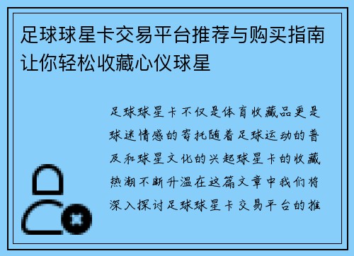 足球球星卡交易平台推荐与购买指南让你轻松收藏心仪球星