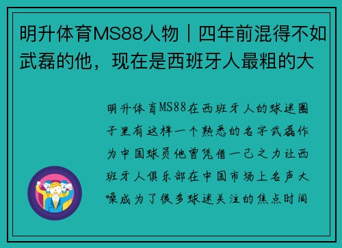 明升体育MS88人物｜四年前混得不如武磊的他，现在是西班牙人最粗的大腿 - 副本